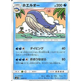 ホエルオー 028/131 SMH 水 ポケモンカードゲーム サン&ムーン GXスタートデッキ